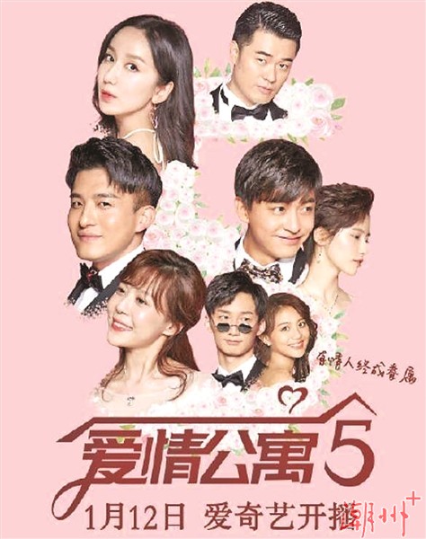 《爱情公寓5》